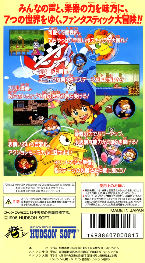 Do-Re-Mi Fantasy : Milon no Dokidoki Daibouken — Box back